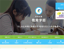 Tablet Screenshot of ed.oita-u.ac.jp