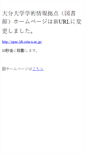 Mobile Screenshot of lib.oita-u.ac.jp