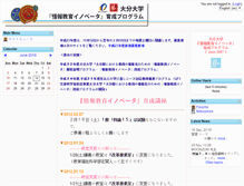 Tablet Screenshot of gandalf.ed.oita-u.ac.jp