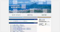 Desktop Screenshot of oitachiiki.med.oita-u.ac.jp