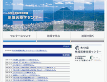 Tablet Screenshot of oitachiiki.med.oita-u.ac.jp