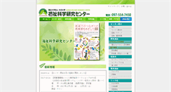 Desktop Screenshot of hwrc.oita-u.ac.jp